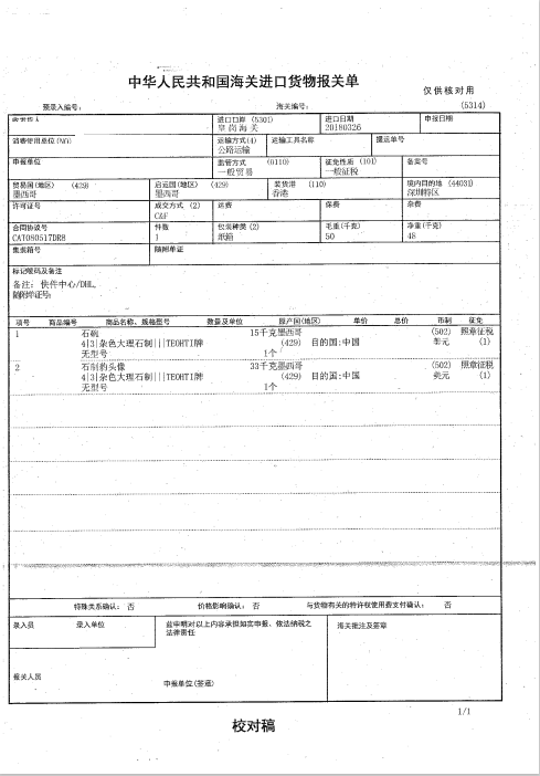 edc0f36831021bd224179e53e355123e.png 報(bào)關(guān)單.png