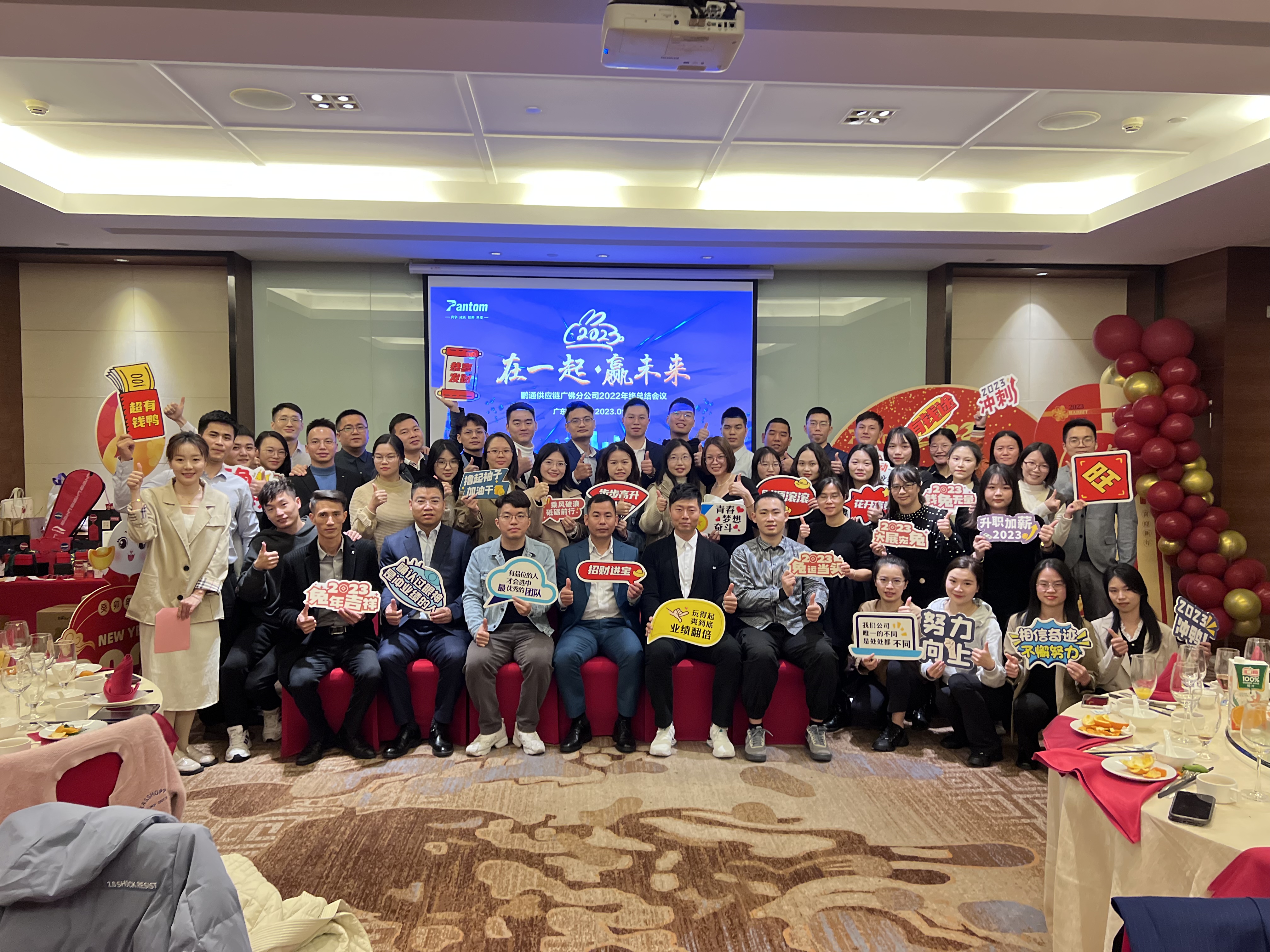 鵬通供應鏈廣佛公司2022年年終總結會圓滿結束 鵬通供應鏈廣佛公司2022年年終總結會圓滿結束