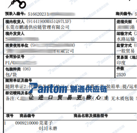芫荽籽進口報關單_鵬通供應鏈 芫荽籽進口報關單_鵬通供應鏈