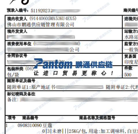 豆蔻進口報關單_鵬通供應鏈 豆蔻進口報關單_鵬通供應鏈