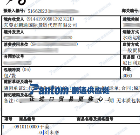 干姜進口報關單_鵬通供應鏈 干姜進口報關單_鵬通供應鏈