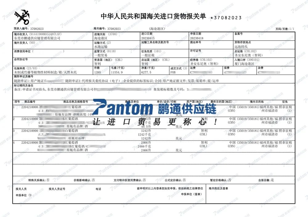 澳大利亞紅酒進口報關單_鵬通供應鏈 澳大利亞紅酒進口報關單_鵬通供應鏈