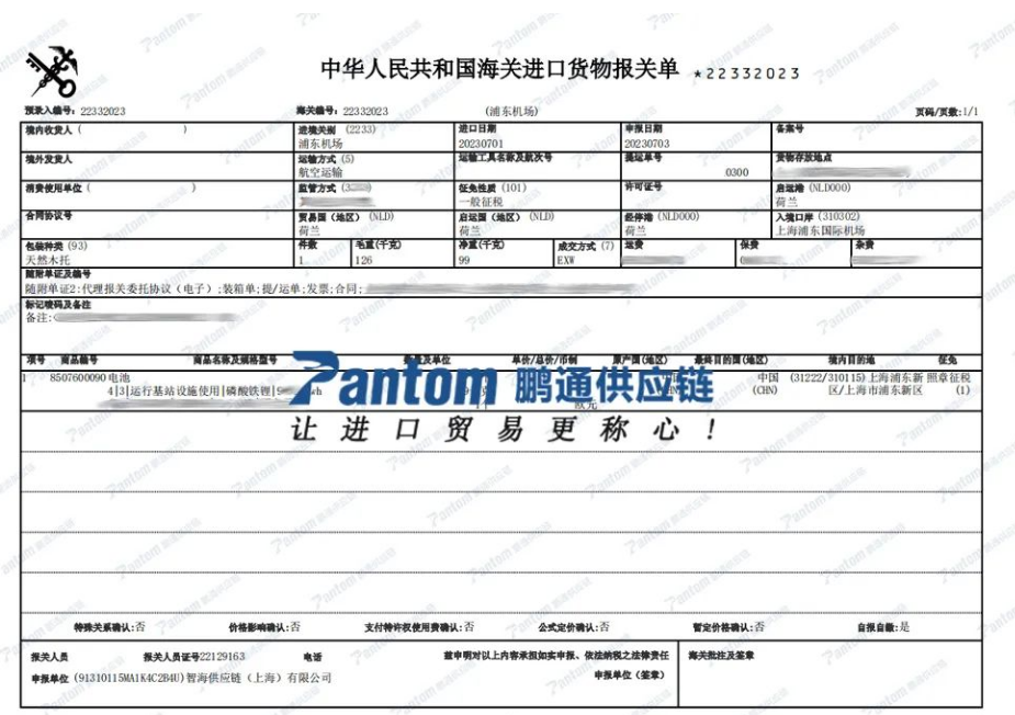 add5bdc55135b0c76951ad575689b6f9.jpg 鋰電池報關單.jpg