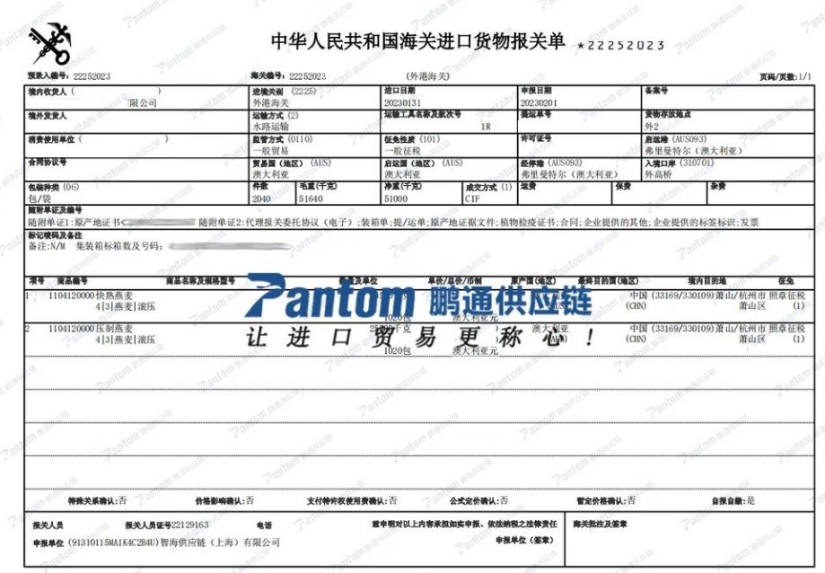 燕麥片進(jìn)口報(bào)關(guān)單_1 燕麥片進(jìn)口報(bào)關(guān)單_1