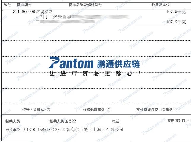 ee230b56e80888f08ce163d7ff0bb4cf.jpg 報關單2.jpg