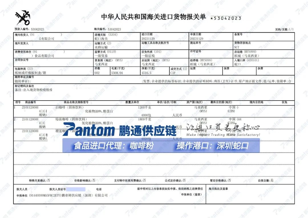 abbf79900dc23d13172c334081e87a8a.jpg 咖啡粉報(bào)關(guān)單.jpg