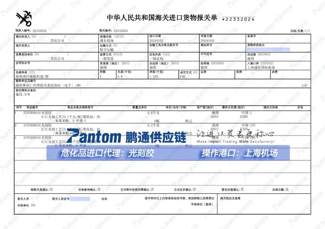 【進口案例】光刻膠在上海機場進口清關