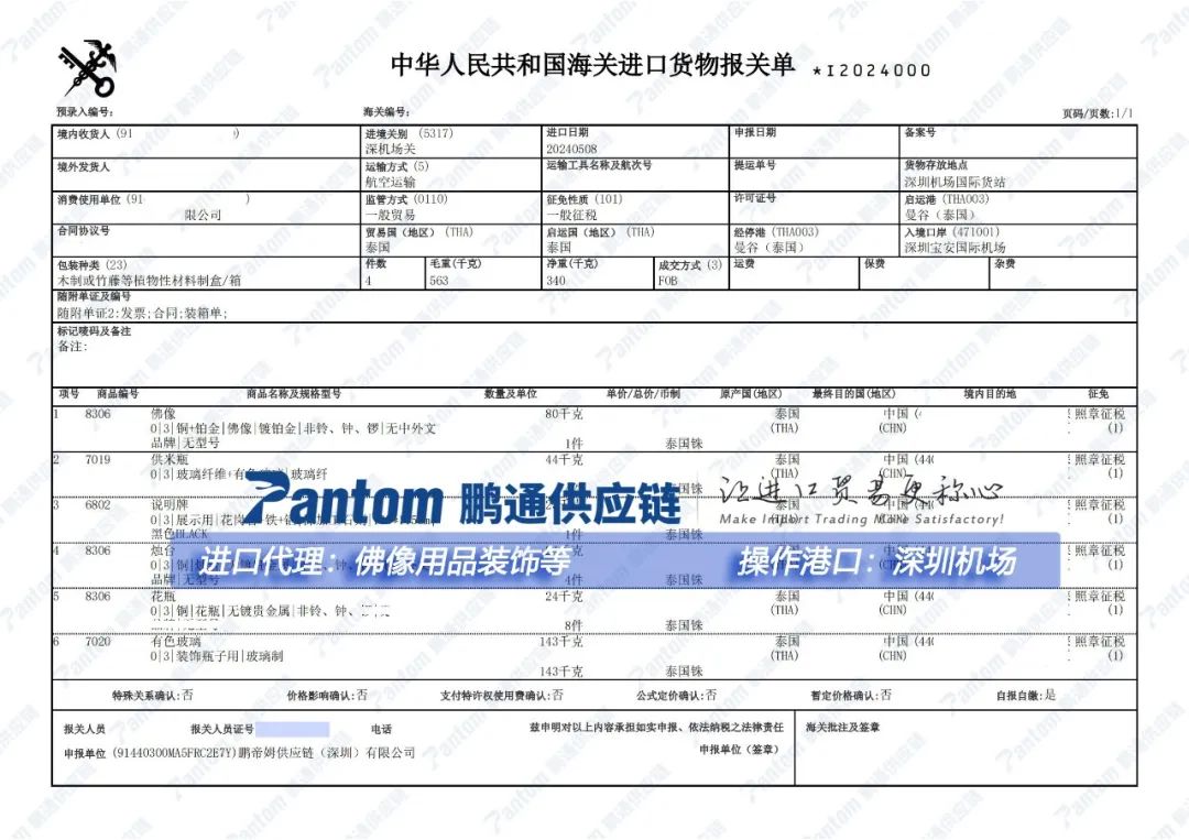 4d4d5533ad9dae20d72ee27c9a8cf4e8.jpg 報關單.jpg