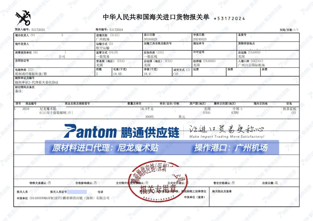 【進口案例】魔術貼進口代理廣州機場清關 【進口案例】魔術貼進口代理廣州機場清關