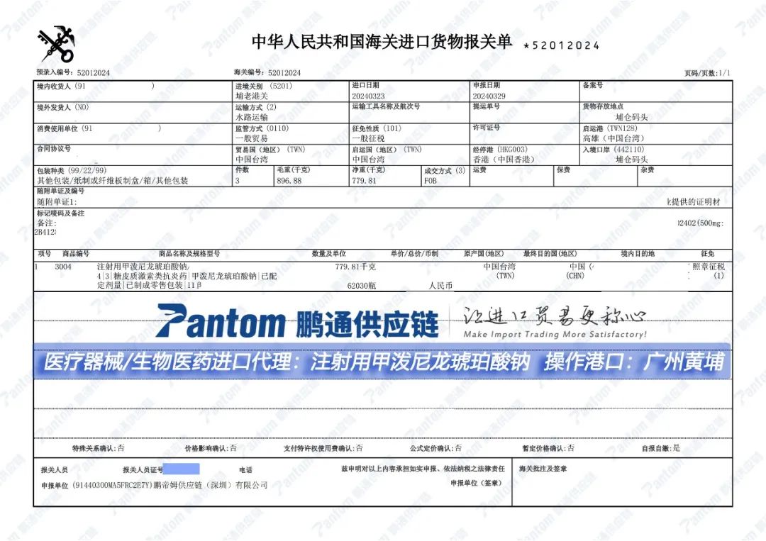廣州黃埔醫(yī)藥進口報關(guān)單 廣州黃埔醫(yī)藥進口報關(guān)單