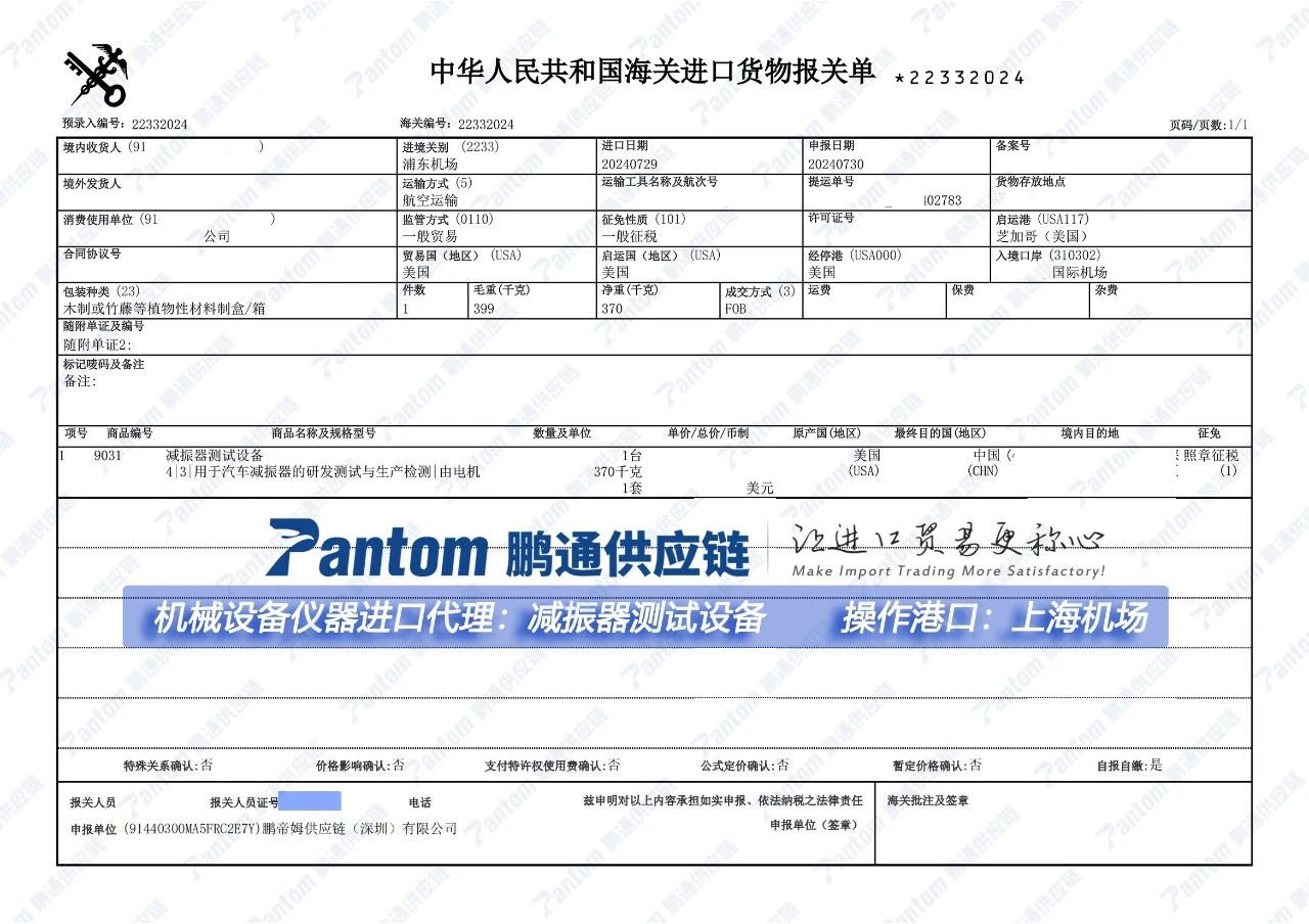 【進口案例】減振器測試設備進口代理上海機場清關