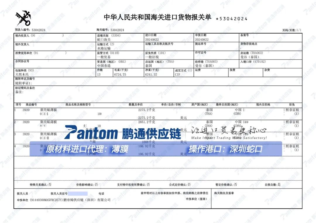 【進口案例】薄膜進口深圳蛇口報關清關代理