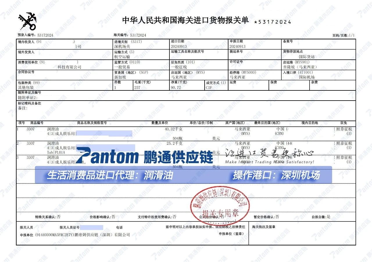【進口案例】潤滑油進口代理深圳機場清關