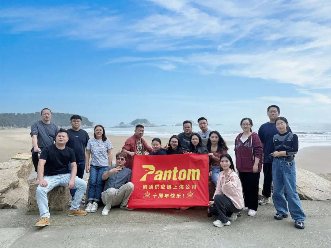 慶祝上海公司十周年慶典&浙江朱家尖之旅回顧 慶祝上海公司十周年慶典&浙江朱家尖之旅回顧