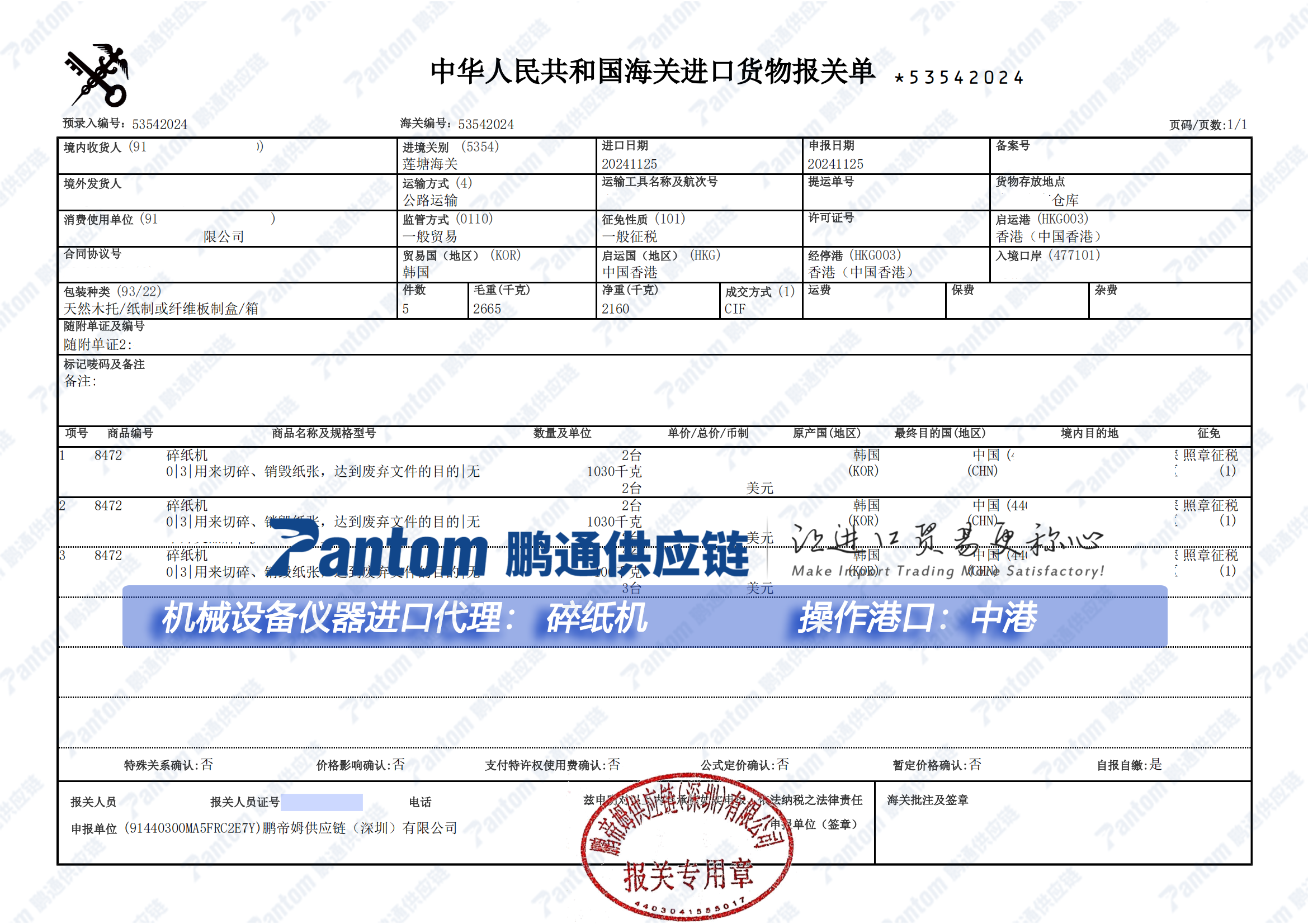 碎紙機進口代理，中港陸運進口清關送貨
