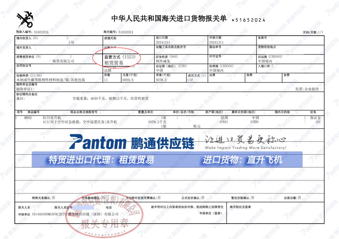 2cc84b1c864c6ed61b35252fca8a3bb4.png 報關單.png