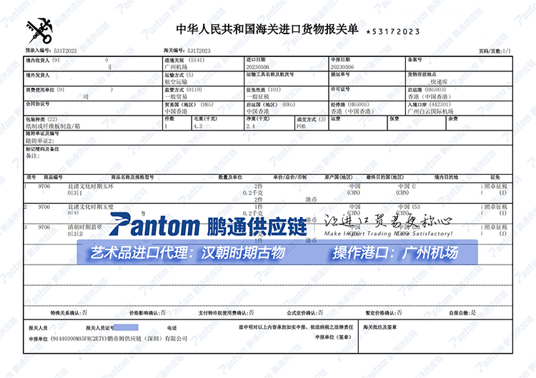 古董報關單 古董報關單