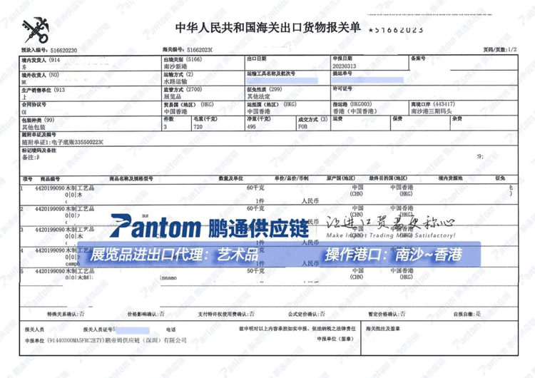 木制品報(bào)關(guān)單