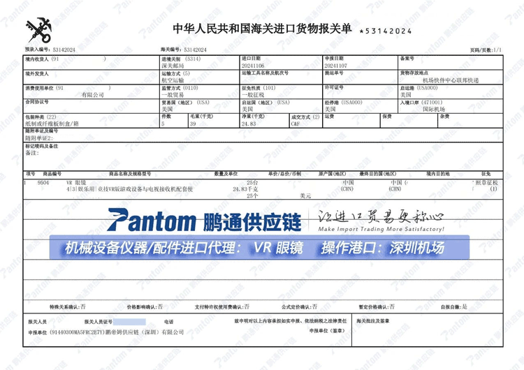 VR眼鏡進(jìn)口報(bào)關(guān)單