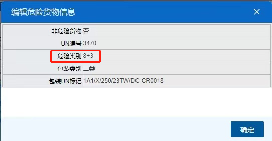 2b474577b3469a24e1cf9552dcf1b5df.png 危險品5.png