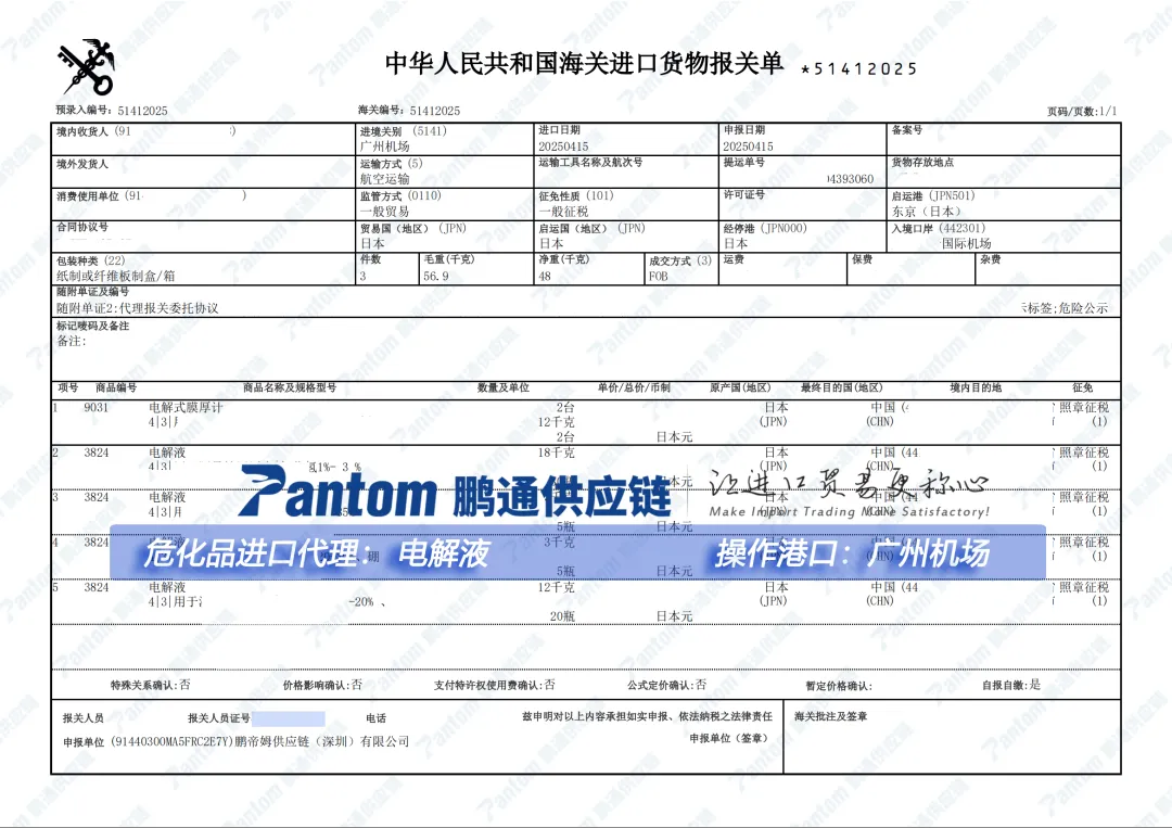 鵬通_電解液進口報關單