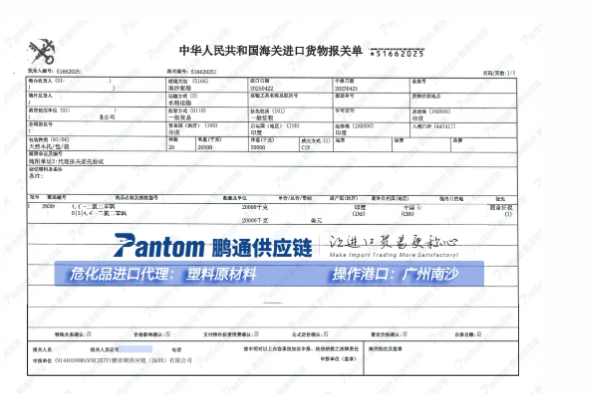 【進口案例】化工原料進口報關代理,廣州清關送貨 【進口案例】化工原料進口報關代理,廣州清關送貨