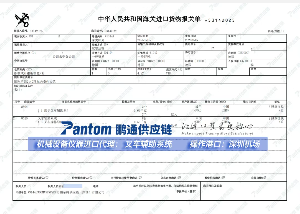 【進口案例】儀器“叉車輔助系統”進口代理深圳機場清關 【進口案例】儀器“叉車輔助系統”進口代理深圳機場清關
