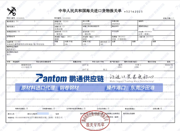 5b18d1ddd73306ee7b596414957c1d75.png 鋼材報關單.png