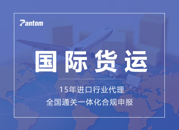 國際貨運 國際貨運