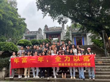 鵬通總部&東莞公司3