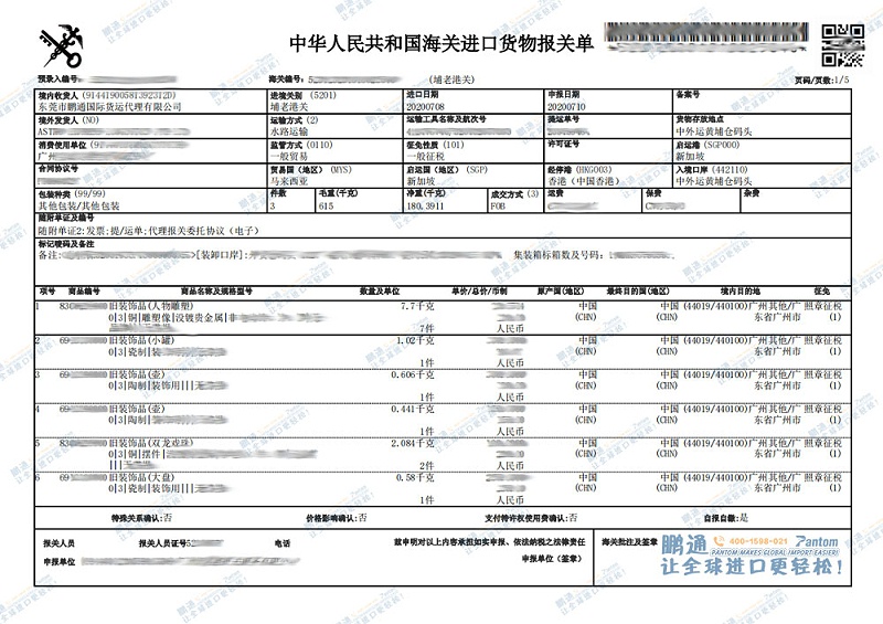 藝術品進口報關單