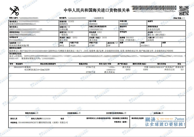 葡萄進(jìn)口報(bào)關(guān)單