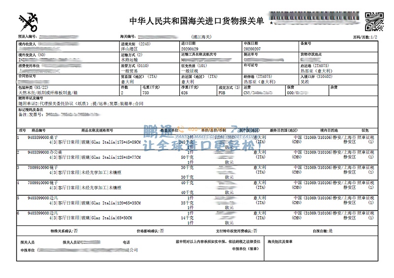 意大利家具進口報關單1