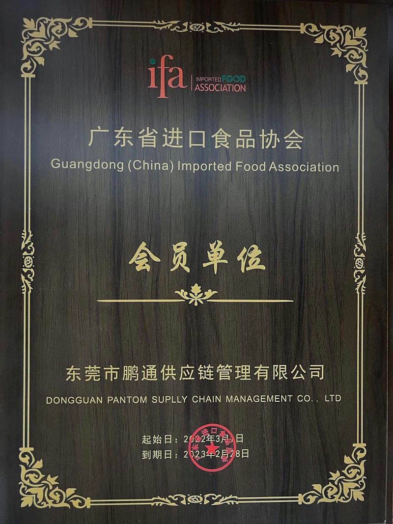 廣東省食品進出口商會會員