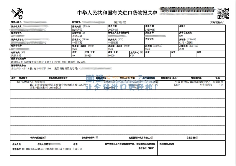 報(bào)關(guān)單