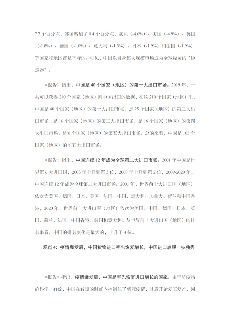 2021年中國進口發展報告_05