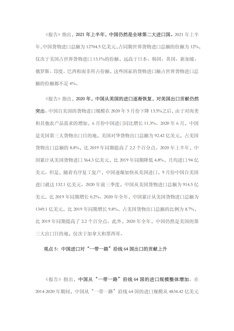2021年中國進口發展報告_07