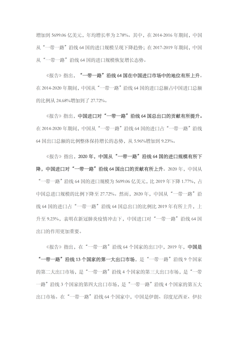 2021年中國進口發展報告_08