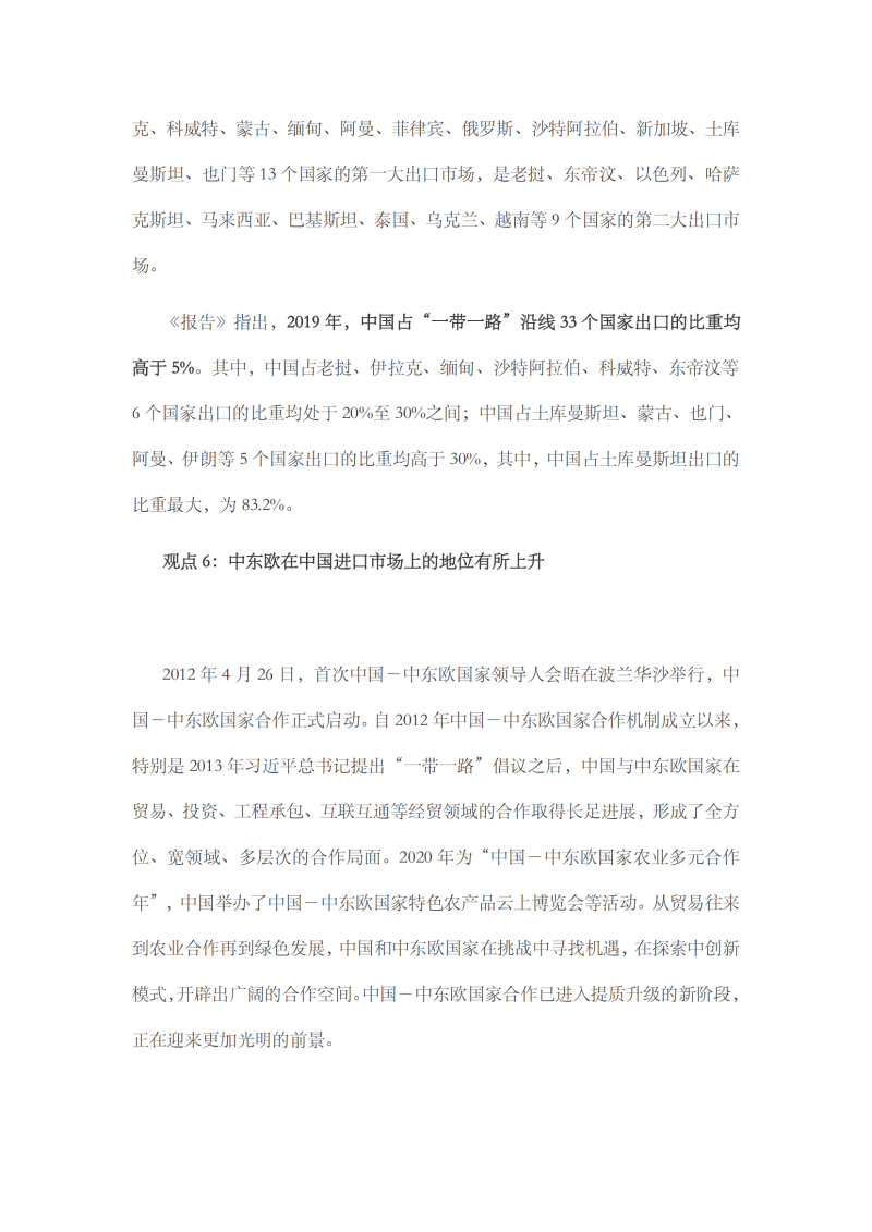 2021年中國進口發展報告_09