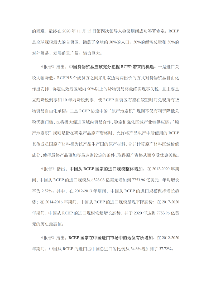 2021年中國進口發展報告_11