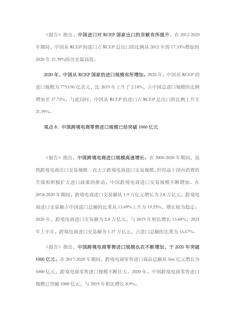 2021年中國進口發展報告_12