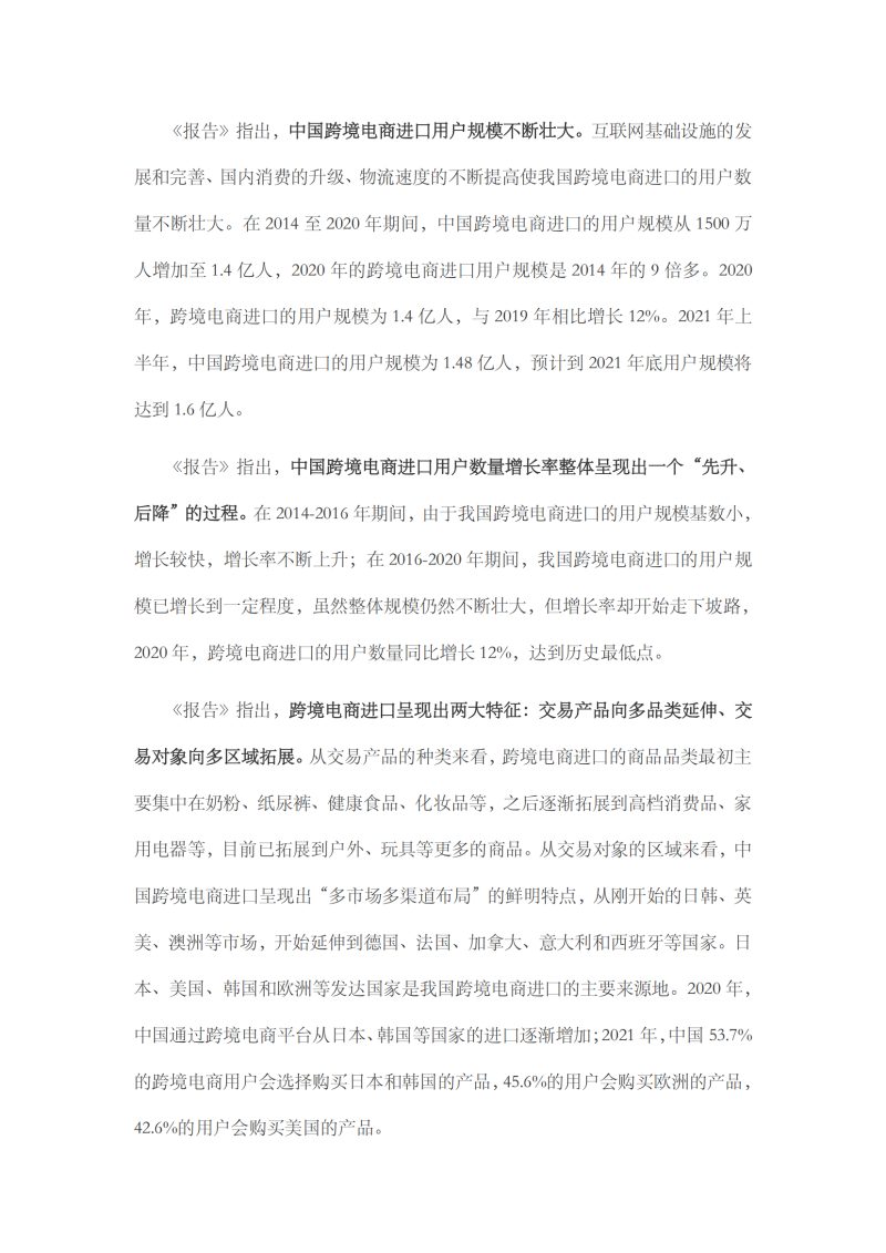 2021年中國進口發展報告_13