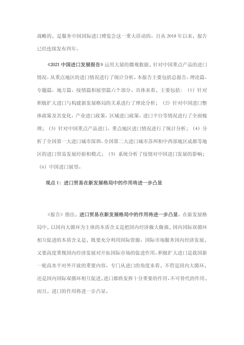 2021年中國進口發展報告_01