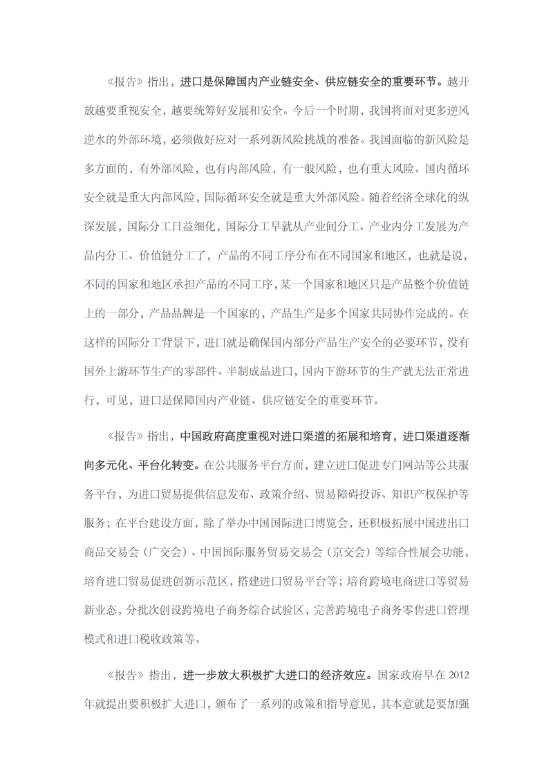 2021年中國進口發展報告_02