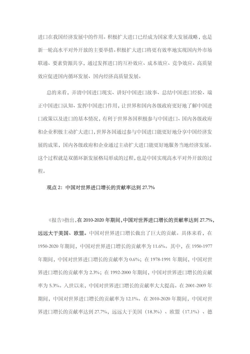 2021年中國進口發展報告_03