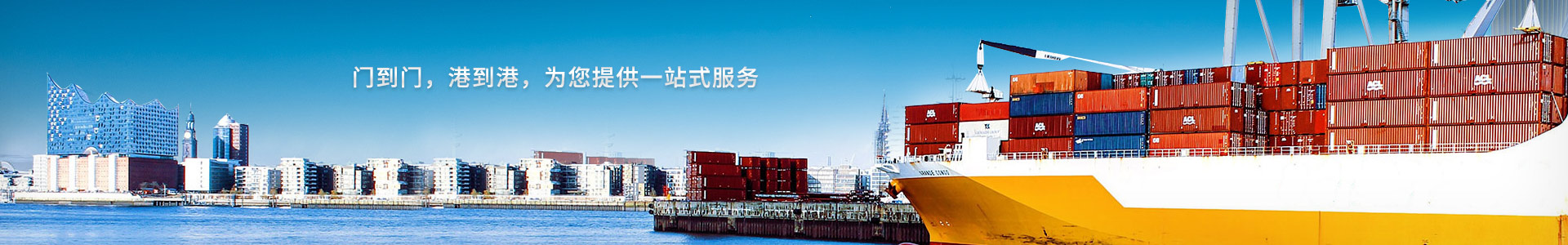 鵬通-門到門，港到港，為您提供一站式服務