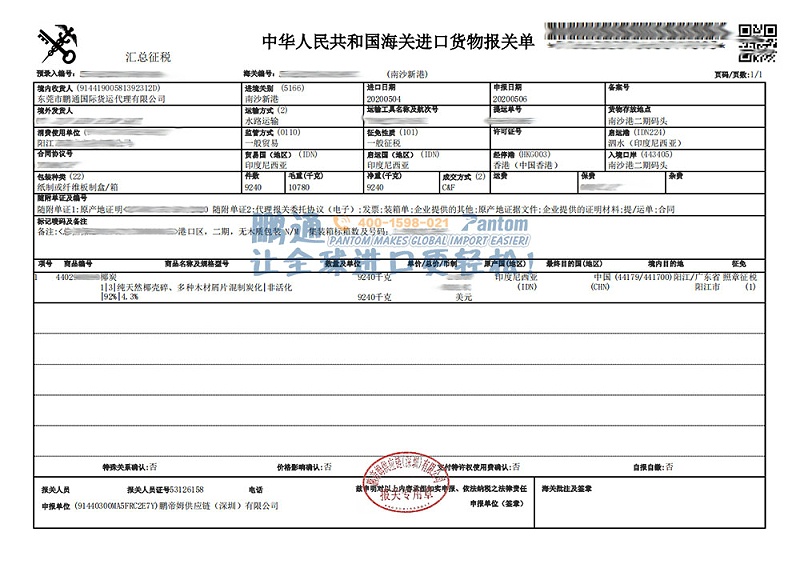 報(bào)關(guān)單