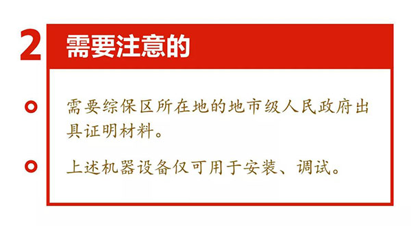 新海關助力綜合保稅區發展，4項給力措施最新解讀！
